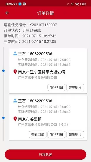 中车智运司机版app v2.1.7 安卓版 0