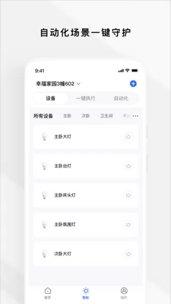 Zugo智慧公寓最新版 v1.3.5 安卓版 1