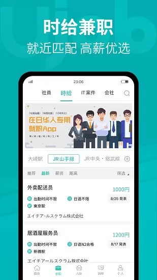 ujob(日本华人求职招聘平台) v1.6.8 安卓版 0