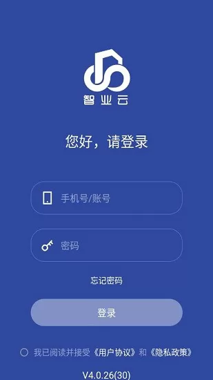 智业云消防 v4.0.26 安卓版 1