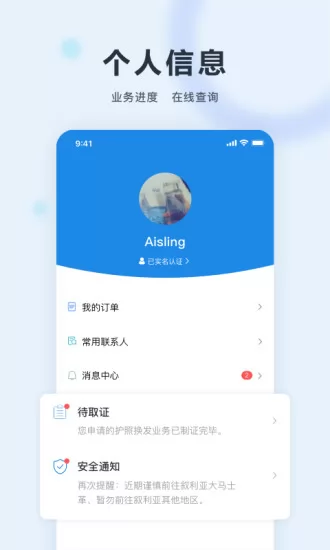 中国领事馆app v2.1.5 官方安卓版 0