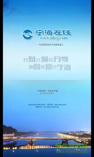宁海在线手机客户端 v5.4.5.0 安卓版 3