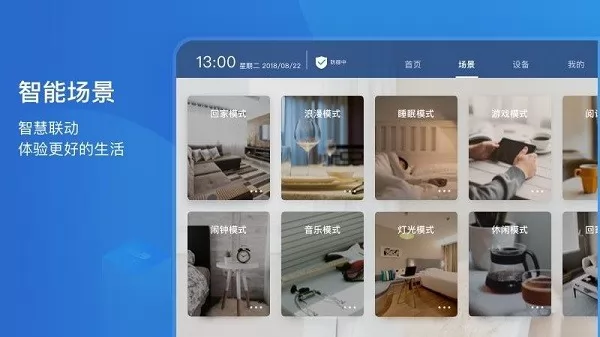 智享home hd版 v4.8.4 安卓平板版 2