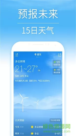 15日天气预报查询 v5.1 安卓版 0