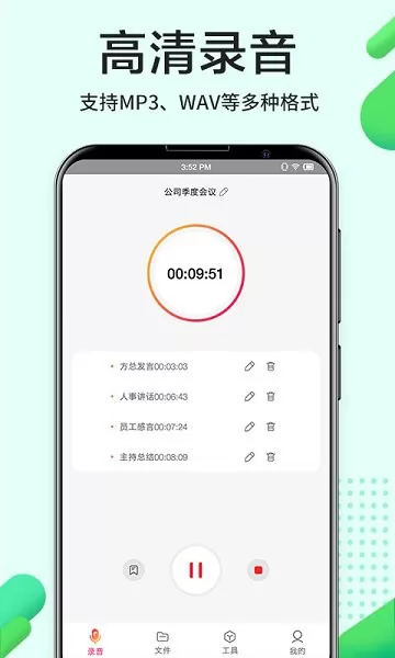 录音机小白官方版 v3.8.0 安卓版 0
