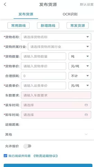 车捷通智运货主版app v1.8.3 安卓版 1