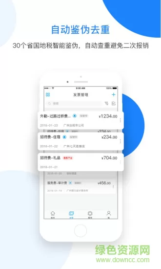 票税宝软件 v1.10.22 安卓版 2