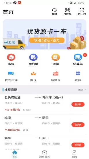 卡一车车主app客户端 v4.0.5.9 安卓官方最新版 3