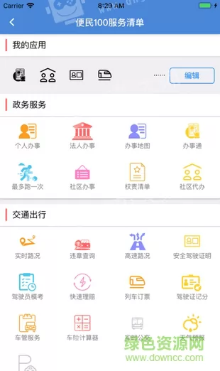 锦州通app官方 v2.0.1 安卓版 2