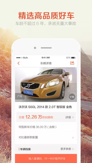 优信二手车直卖网 v11.10.8 安卓版 0