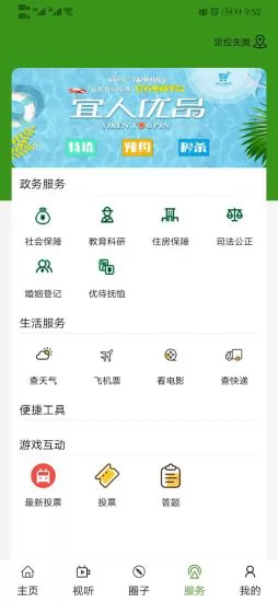 宜人宜宾官方版 v1.5.6 安卓版 3