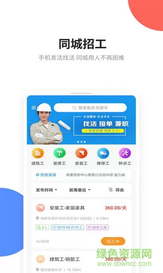 易招工(工人求职) v4.7 安卓版 1
