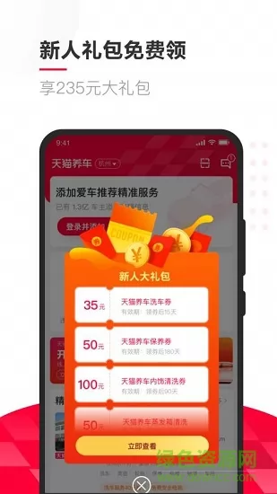 天猫养车 v2.15.0 官方安卓版 2