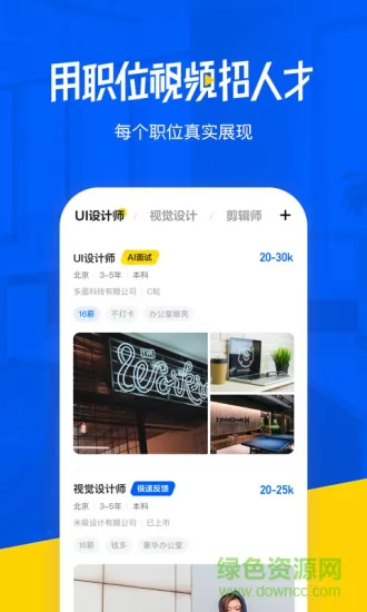 多面(视频招聘) v2.1.1 安卓版 2