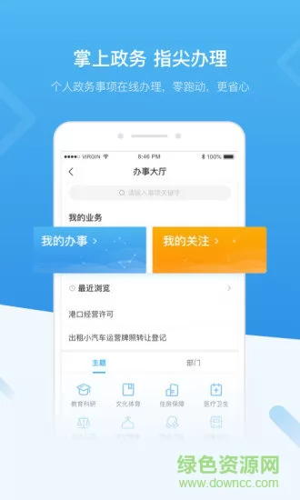 i深圳(深圳市统一政务服务app) v4.1.0 安卓版 3