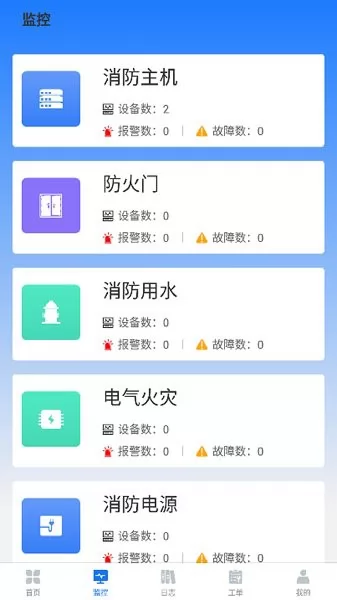 明厦智慧消防app下载