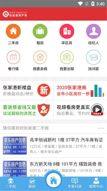 张家港房产网二手房 v4.3.1 官方安卓版 1