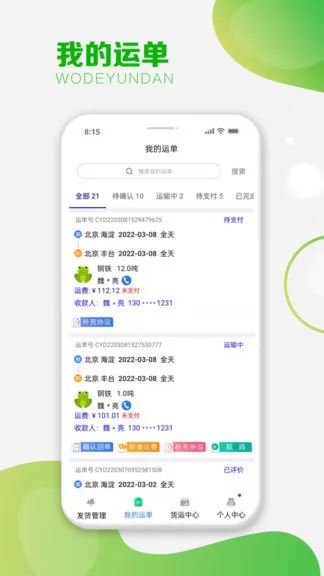 运呱呱货主app