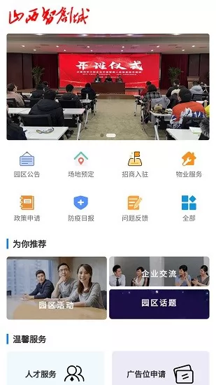 山西智创城app下载