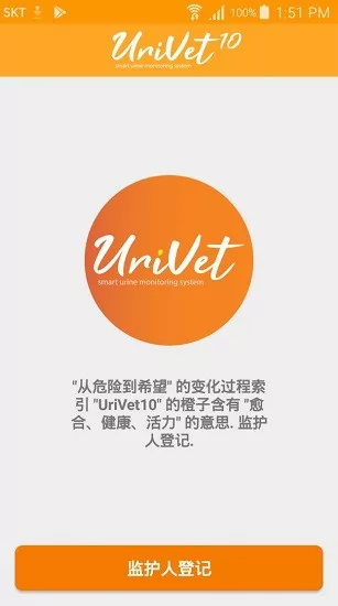 urivet宠物管理下载