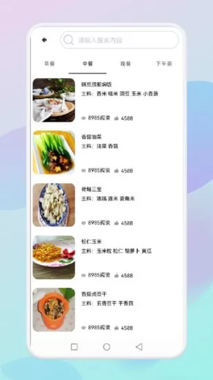 好吃简单的懒人饭菜app v1.1 安卓版 0