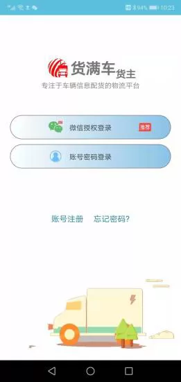 货满车货主版app v2.5.6 安卓版 2