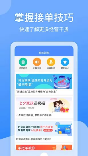 都市到家商家端 v4.0.4 安卓版 1