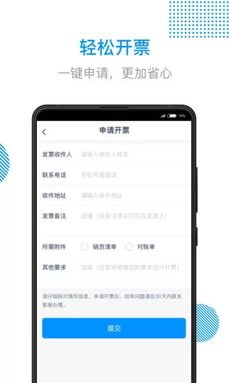 传化陆运通app下载