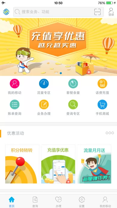 山东移动app官方下载