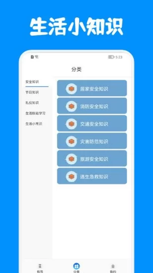 生活小课堂app v1.1 安卓版 0