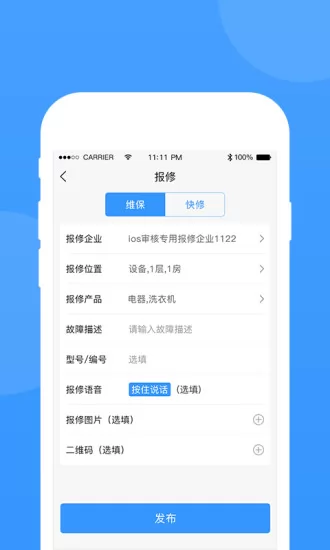 的修(维修软件) v4.3.0 安卓版 3