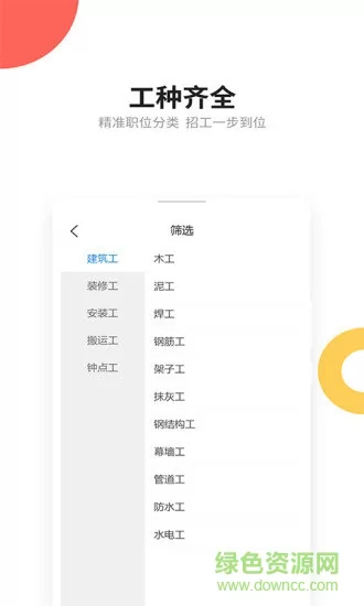 易招工(工人求职) v4.7 安卓版 2