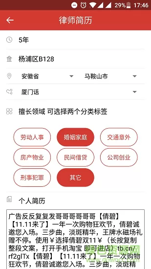 分秒律师端 v4.3.10 安卓版 1