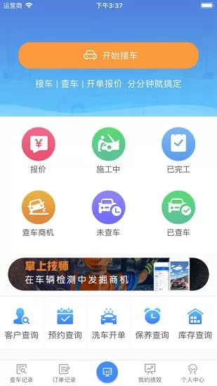 车店无忧掌上技师 v2.4.7 安卓版 0