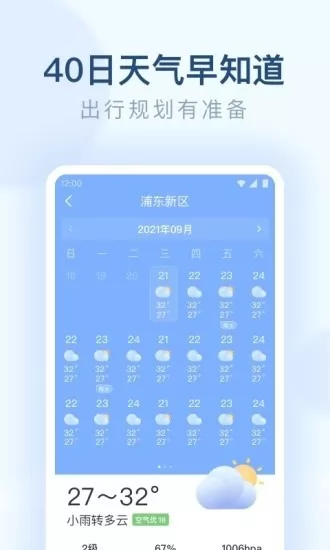 朗朗天气 v1.9.13 安卓版 0