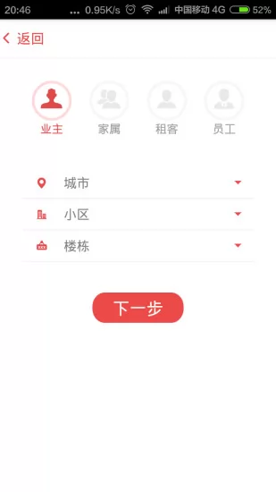 亲邻开门(亲邻科技门禁卡app) v4.0.4 安卓版 3