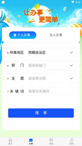 西藏政务app