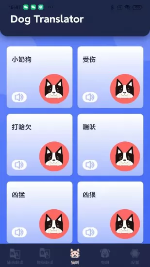 融顺猫狗宠物翻译器软件 v3.2.3 安卓版 1