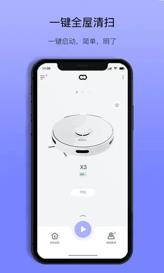 以内扫地机器人最新版 v2.2.1.5 安卓版 0