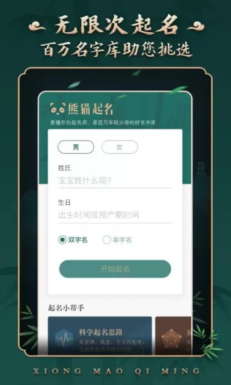 熊猫起名取名字 v4.3.0 安卓最新版 2