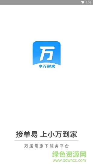 小万到家app下载