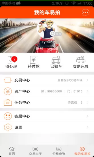 车易拍商户版 v9.9.7 安卓版 3