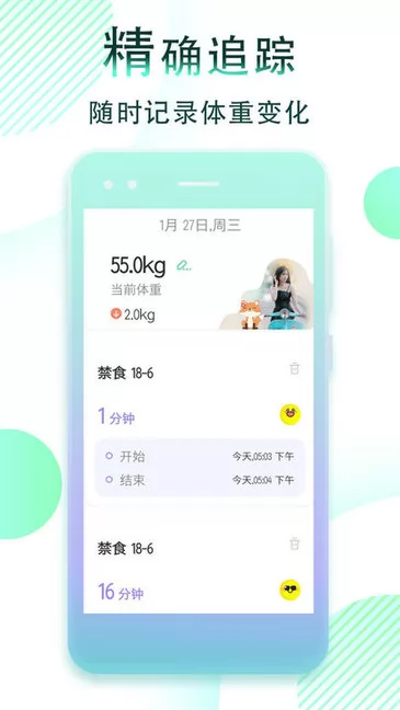 减肥断食追踪app v1.1.30 安卓版 1