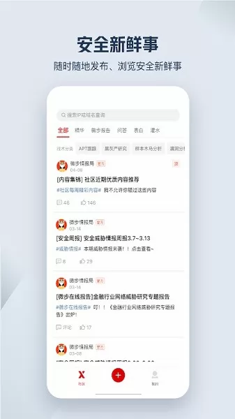 微步情报社区 v1.0.1 安卓版 1