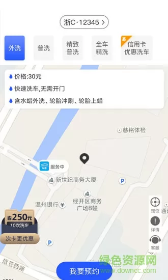 车酷车管家上门洗车 v2.22.05 安卓版 1