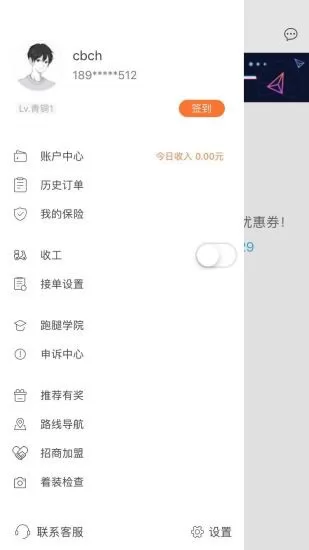 爱跑腿骑士版 v6.5.0 安卓最新版 0