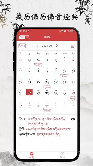 羚羊藏历佛历app v1.2.0 安卓版 1