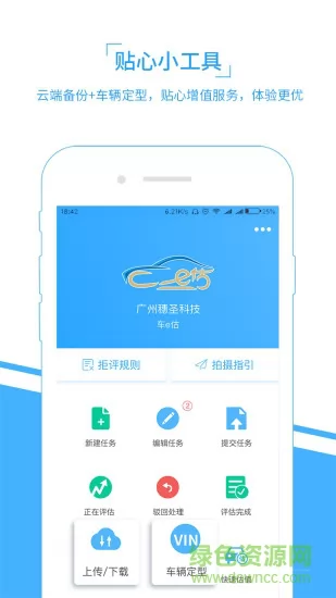 车e估企业版app最新版本 v3.11.6.M507 安卓版 3