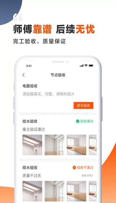 装修师傅接单平台 v1.5.12 安卓版 2