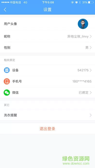 小依洗衣机app v6.2.7 安卓版 1